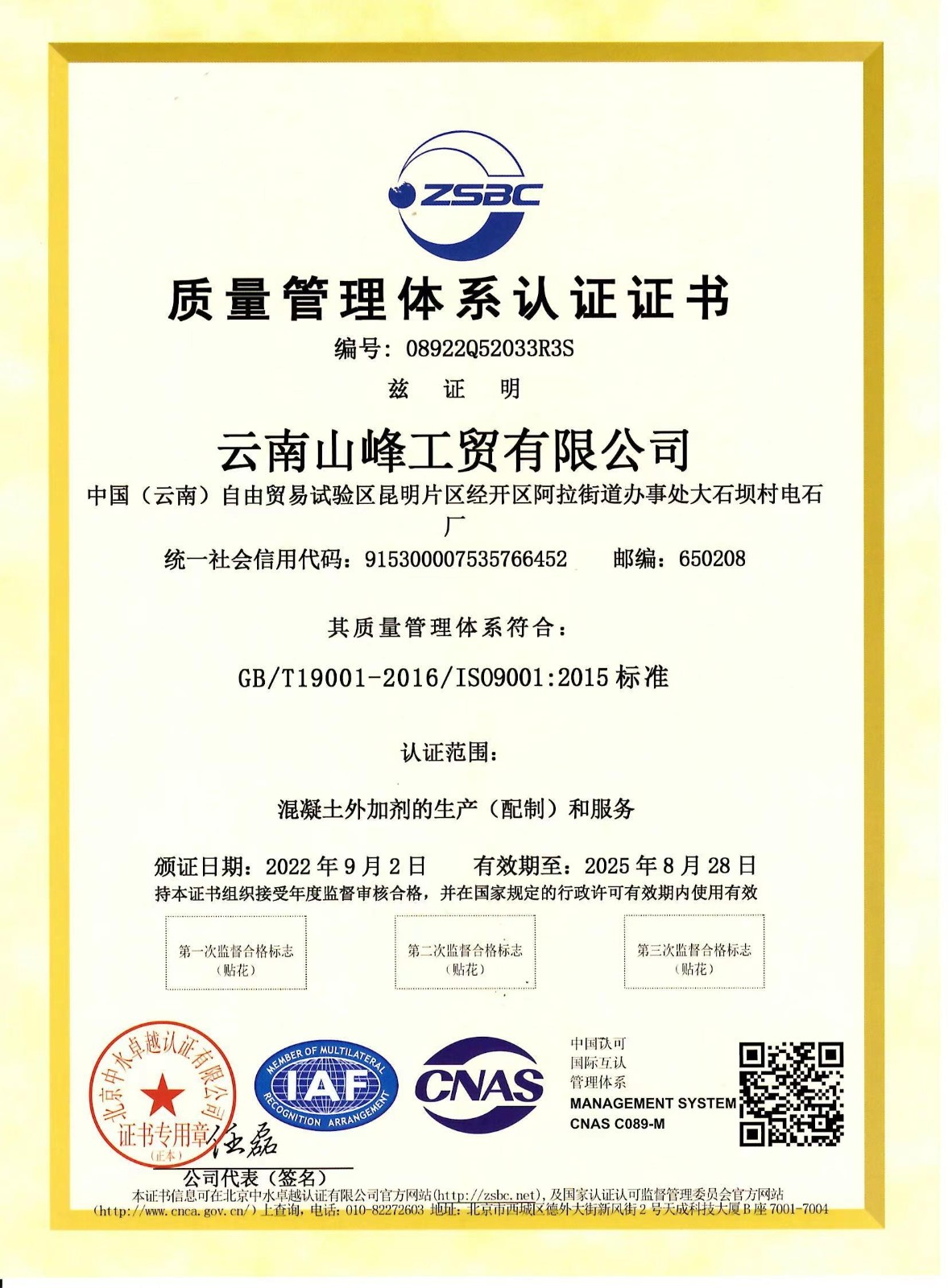 9001质量管理体系认证证书中文版