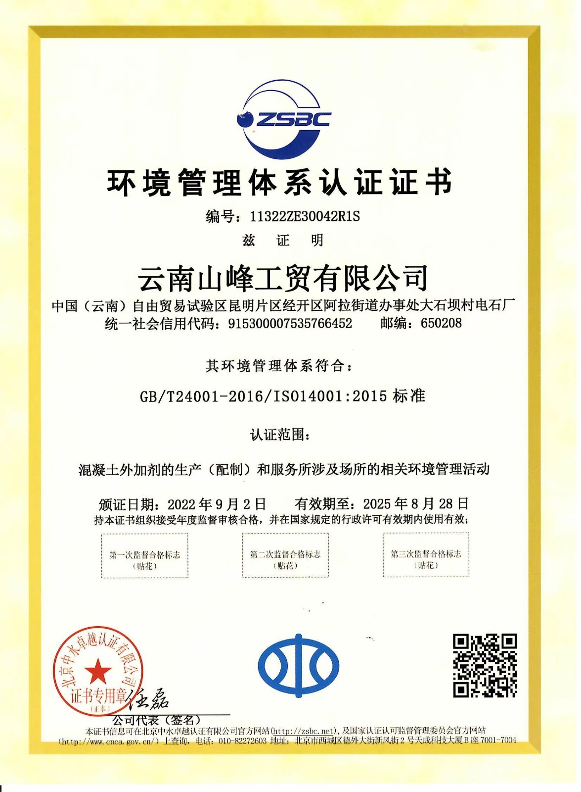 环境管理体系认证证书中文版