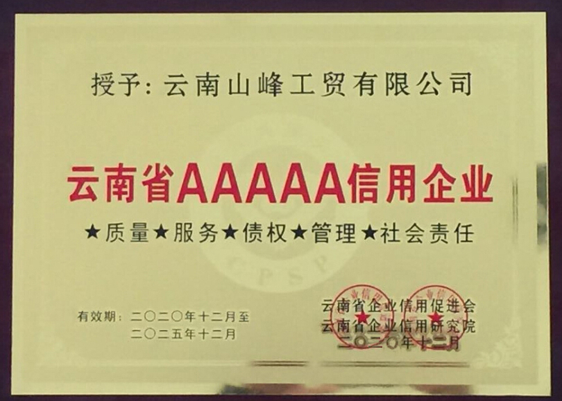 5A信用企业